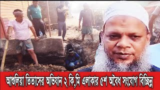 Titus Gas News Ashulia আশুলিয়া তিতাসের অভিযান ২ কি,মি ৫শত বাসাবাড়ির অবৈধ সংযোগ বিচ্ছিন্ন A1Grameentv