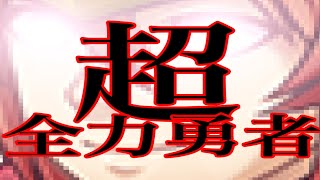 【新作】ﾝまああああああああああ！！！まっまっまっまっまっ魔王ーーーー！！！ままままっま魔王ォーーーーーー！！！はあああああああはぁっはぁっはぁっはぁっはっはああああああああああああああああくっ！！！