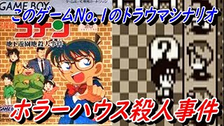 EP157【GB】名探偵コナン 地下遊園地殺人事件 ホラーハウス殺人事件