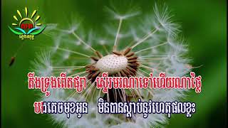 លើស​ពី​អាណិត​ ៖ ភ្លេងសុទ្ធ​ (ឱក​ សុគន្ធ​កញ្ញា​) Lers Pi Anet Karaoke