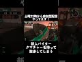 【スプラトゥーン3】クマフェスでクマチャーを持って新人バイター散歩をしてしまう【スプラ3】