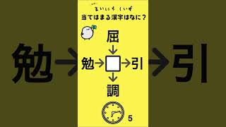 虫食い漢字186弾 #漢字 #教育 #クイズ #国語 #勉強 #IQ #なぞなぞ #脳トレ #漢字パズル #謎解き