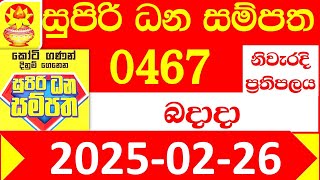 Supiri Dana Sampatha today 0467 2025.02.26 Today DLB Lottery Result අද සුපිරි ධන සම්පත දිනුම් ප්‍රති