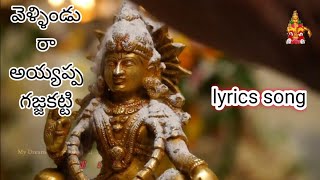 Latest Ayyappa song 2023 | singer bhagavan swamy | velindu ayyappa gajjakatti