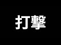 【西南学院大】小中健蔵選手（2年 九産大九州）の打撃と守備！《op戦vs福岡工業大学》※侍ジャパン大学代表候補