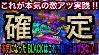 【この後の展開に注目です‼︎】P大海物語4SP  BLACK 実践動画　2022年3月1日