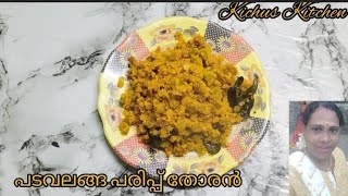 #recipe പടവലങ്ങ കൊണ്ട് ഇങ്ങനെ ഒരു തോരനും അസാധ്യ രുചിയും