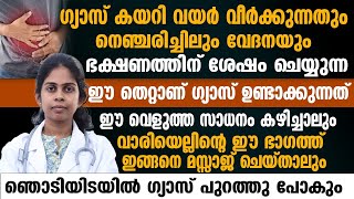 ഭക്ഷണത്തിന്  ശേഷം ഒരിക്കലും ഇങ്ങനെ ചെയ്യരുത് |gas problem in stomach |gas problem in stomach