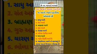 આ 9 તમારા આંગણે નો આવે ત્યારે?