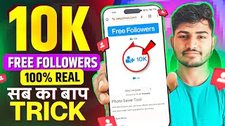 Instagram par follower kaise badhaye | Instagram followers kaise badhaye | Free instagram followers