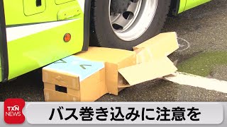 練馬区でバスを使った交通安全教室 避難訓練も（2023年9月23日）