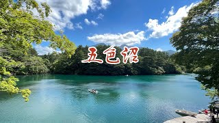 神秘の湖沼「五色沼」 Mysterious lake:\