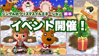 【ポケ森】ガーデンイベント〜ジングルのクリスマスイルミネーション〜開始！やり方と、今月のイベント確認と5000ベルクッキーも。