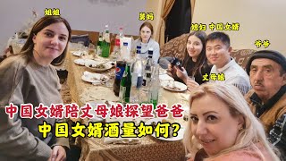 中国女婿陪亚美尼亚丈母娘去爸爸家串门,伏特加喝不停,能挺住吗?