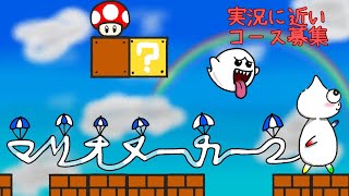 【マリオメーカー２】　寝て起きたらこんな時間に…もったいない()