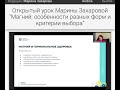 Магний особенности разных форм критерии выбора .Мария Захарова