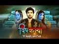 Vishkanya-Apmaan Ke Badla | Zee Biskope Originals | 17 Feb, 7 PM | Promo | Zee Biskope