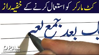 Learn to write complicated strokes of Urdu words with Cut marker 605 by Naveed Akhtar Uppal