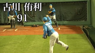 【古川 侑利91 真後ろから見るブルペン投球】オリックス対日ハム