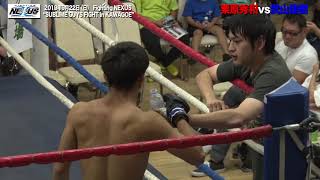 【総合格闘技】栗原秀和（クールチャンプ）vs武山佳樹（総合格闘技ジムmove）　Fighting NEXUS “SUBLIME GUYS FIGHT in KAWAGOE”