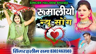 rumaliyo sindhi songs singer haleem sama singer haleem sama new song haleem khan shabnm music (rumaliyo)