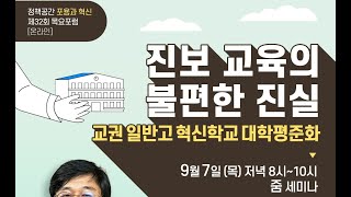 [제32회 목요포럼] 이범 \