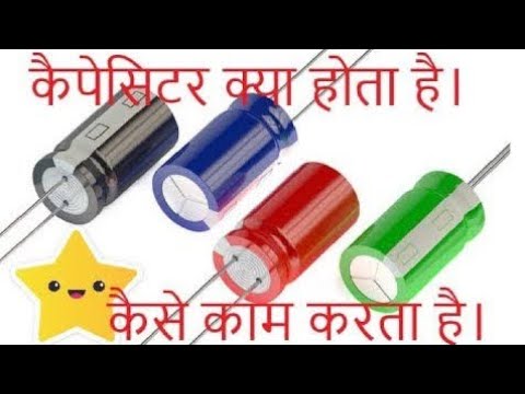 Capacitor Kaya Hota Hai Youtube