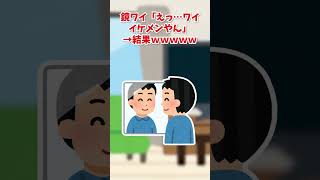 【2ch面白いスレ】鏡ワイ「えっ…ワイイケメンやん」#shorts