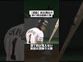 【感動】新庄剛志の涙の現役最終打席 野球 野球解説 新庄剛志 感動