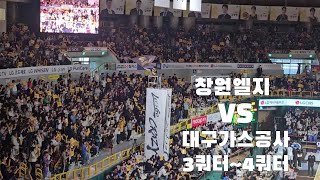 [KBL직관\u0026하이라이트] 창원엘지vs대구가스공사 3쿼터~4쿼터