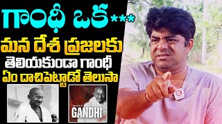 Srikanth Iyengar Shocking Words About Mahatma Gandhi | Srikanth Iyengar Interview | NewsQube