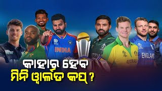 Watch: Detailed Report on Mini World Cup, Champions Trophy-2025 | Kalinga TV