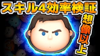 【ツムツム】Cバズ（スキル4）の効率検証！！これは稼げる！10プレイ分