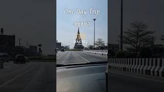 #shorts One Day Trip #วันเดียวเที่ยวอยุธยา @LolyDiary