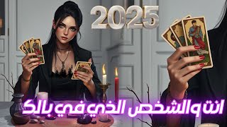 ضع شخص في بالك ؛ كراش، منفصلين ، مرتبطين! كيف سيمر عليكما النصف الأول من السنة ؟