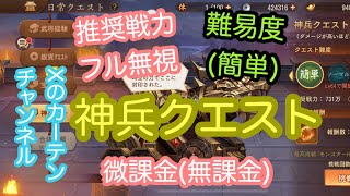 ♯26【三国志ブラスト】神兵クエスト挑戦します！簡単て、本当に簡単なんだよね？