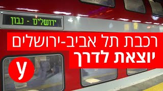 באיחור של 11 שנים: הרכבת המהירה מת\