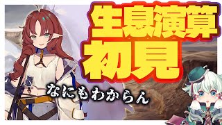 【アークナイツ】生息演算 砂中の火を虚無知識で触ってみる 【Arknights/明日方舟】【新人Vtuber】