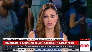 Ξεκίνησαν τα δρομολόγια από και προς Σαμοθράκη