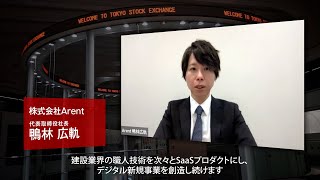 【新規上場会社紹介】Ａｒｅｎｔ（2023/3/28上場）（5254）