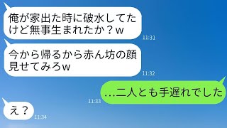 破水した妻を置いて海外旅行に行った夫「汚いな！一人で産めよ！」→帰国後、最低な旦那に衝撃の真実を伝えた時の反応が…