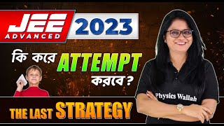 JEE Advanced 2023 | The Last Strategy | পরীক্ষার আগের পরামর্শ