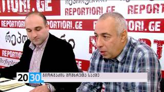 გიორგაძის მომხრეთა საქმე /2030 (03.11.2015.)/