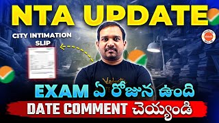 NTA Update : City Intimation slip JEE 2025 January attempt