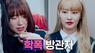 [Just watching someone get bullied] I who is being bullied have a friend now | [Gigwaesoop] - EP.8