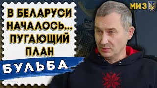 ЛУКАШЕНКО СДАЛИ В США! ПУТИН ГОТОВИТСЯ К ЗАХВАТУ ВСЕЙ БЕЛАРУСИ! БУЛЬБА: ПЕРЕВОРОТ - ЭТО ПРИКРЫТИЕ...