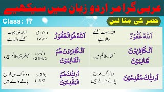 Arabic Grammar - Class 17  Urdu / Hindi