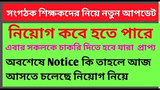 Organiser teacher recruitment latest news/Organiser teacher latest news/organiser teacher news