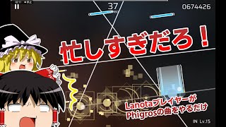 【ゆっくり実況】LanotaプレイヤーがPhigrosのAfter Dawnをやるだけ【Phigros】