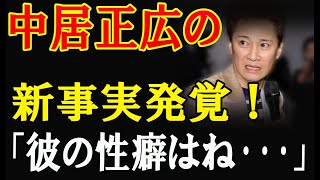 中居正広の裏の顔暴露！？フジ内通者「バッドマンビギンズ」の正体と衝撃の被害者証言！